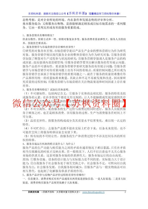 服务营销